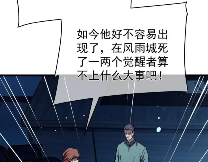 漫画《我靠无敌被动打出成吨伤害！》第139话 地阶考核开始第180张图