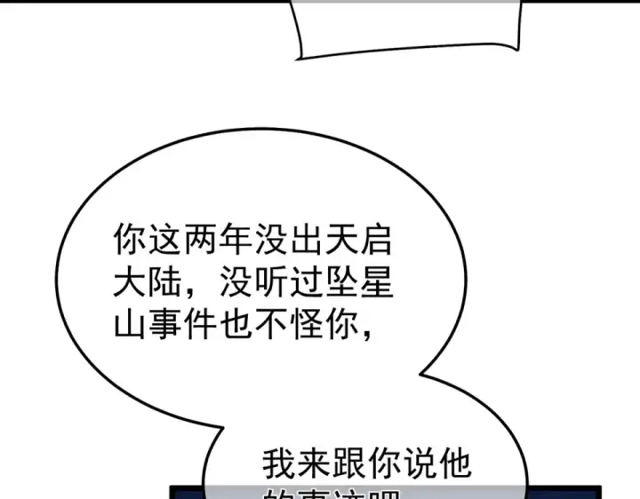 漫画《我靠无敌被动打出成吨伤害！》第139话 地阶考核开始第183张图