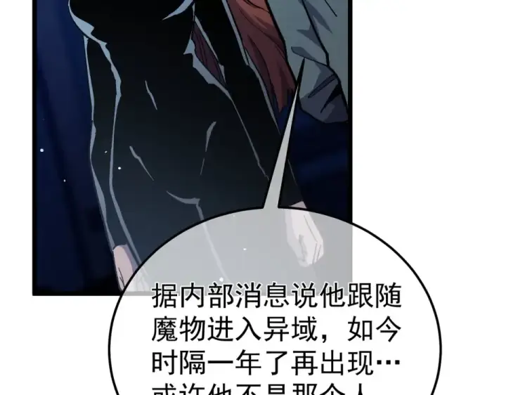 漫画《我靠无敌被动打出成吨伤害！》第139话 地阶考核开始第189张图