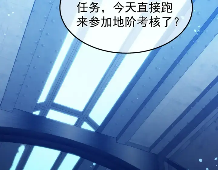 漫画《我靠无敌被动打出成吨伤害！》第139话 地阶考核开始第19张图
