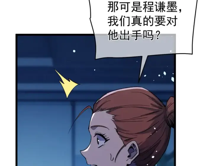 漫画《我靠无敌被动打出成吨伤害！》第139话 地阶考核开始第194张图