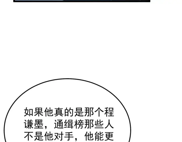 漫画《我靠无敌被动打出成吨伤害！》第139话 地阶考核开始第196张图