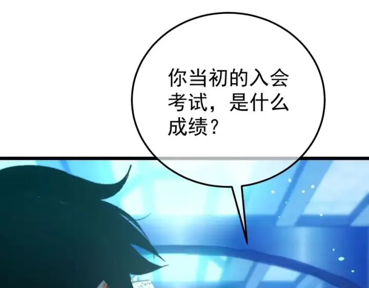 漫画《我靠无敌被动打出成吨伤害！》第139话 地阶考核开始第21张图