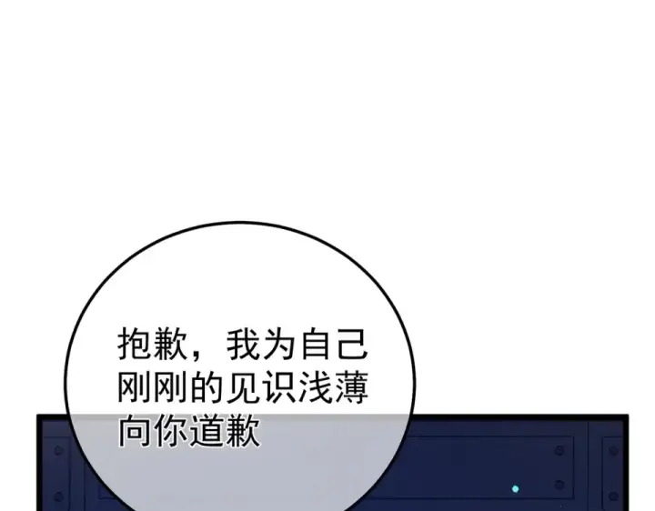 漫画《我靠无敌被动打出成吨伤害！》第139话 地阶考核开始第25张图