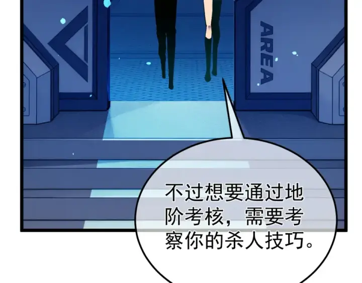 漫画《我靠无敌被动打出成吨伤害！》第139话 地阶考核开始第27张图