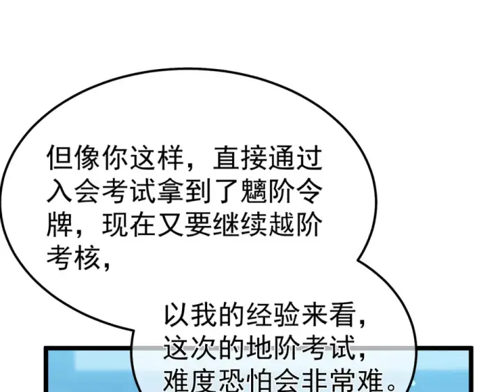 漫画《我靠无敌被动打出成吨伤害！》第139话 地阶考核开始第34张图