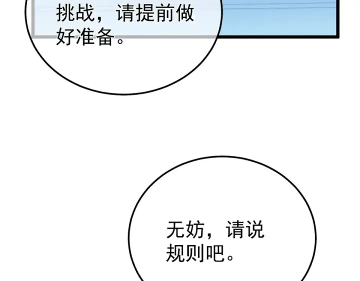漫画《我靠无敌被动打出成吨伤害！》第139话 地阶考核开始第37张图