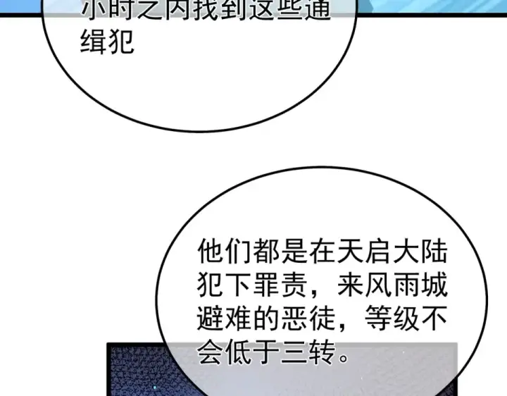 漫画《我靠无敌被动打出成吨伤害！》第139话 地阶考核开始第52张图