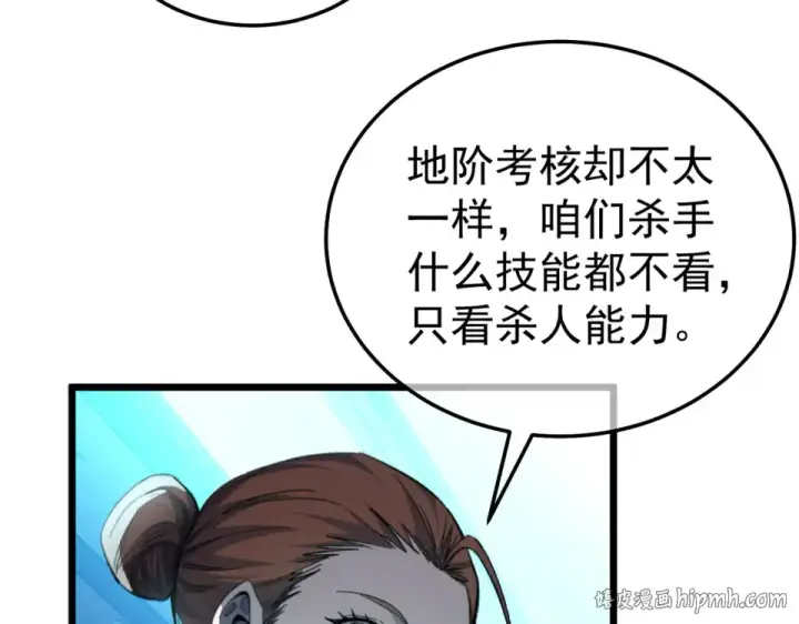 漫画《我靠无敌被动打出成吨伤害！》第139话 地阶考核开始第8张图