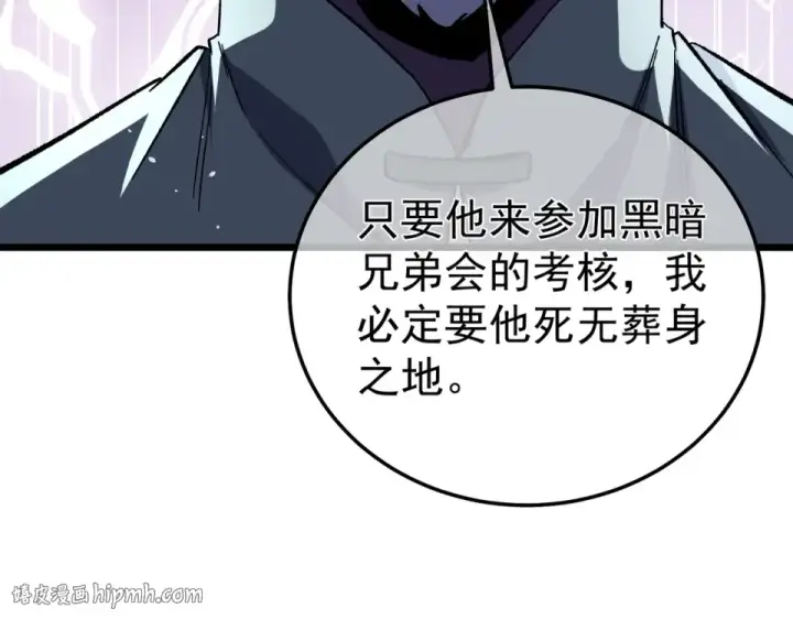漫画《我靠无敌被动打出成吨伤害！》第139话 地阶考核开始第80张图