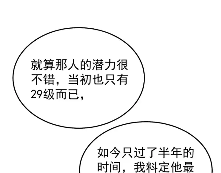 漫画《我靠无敌被动打出成吨伤害！》第139话 地阶考核开始第82张图