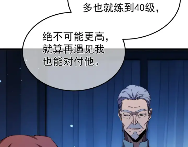 漫画《我靠无敌被动打出成吨伤害！》第139话 地阶考核开始第83张图
