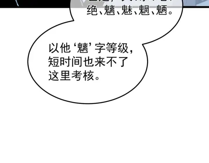 漫画《我靠无敌被动打出成吨伤害！》第139话 地阶考核开始第85张图