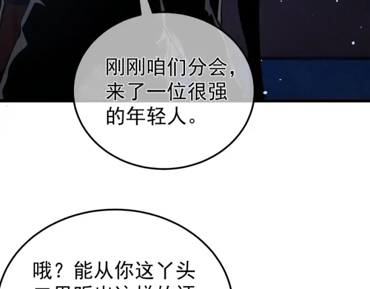 漫画《我靠无敌被动打出成吨伤害！》第139话 地阶考核开始第91张图