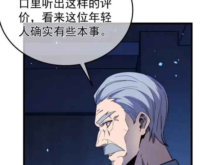漫画《我靠无敌被动打出成吨伤害！》第139话 地阶考核开始第92张图