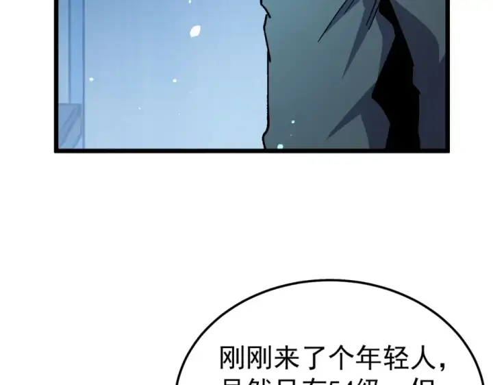 漫画《我靠无敌被动打出成吨伤害！》第139话 地阶考核开始第94张图