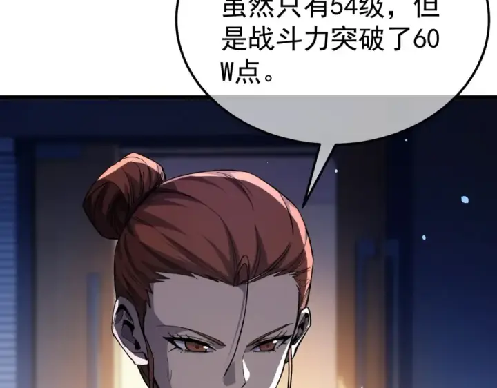 漫画《我靠无敌被动打出成吨伤害！》第139话 地阶考核开始第95张图