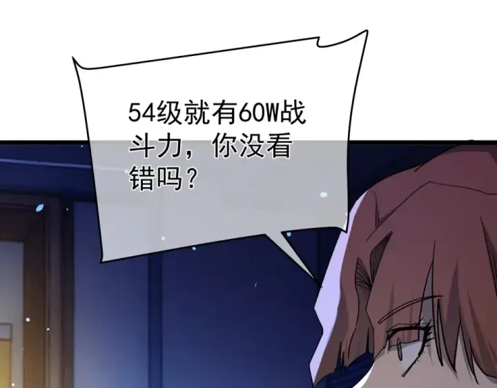 漫画《我靠无敌被动打出成吨伤害！》第139话 地阶考核开始第97张图
