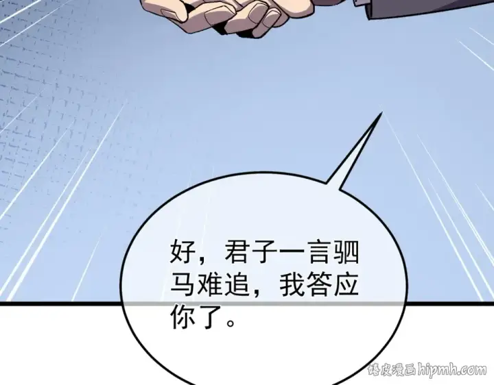 漫画《我靠无敌被动打出成吨伤害！》第141话 比武大会第160张图