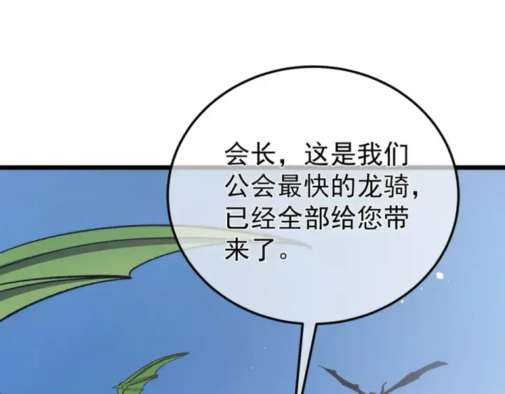 漫画《我靠无敌被动打出成吨伤害！》第145话 前往凛冽草原第100张图