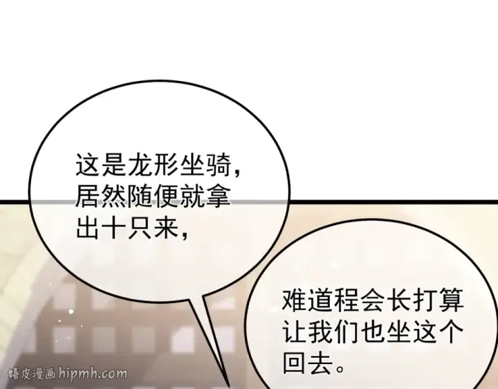 漫画《我靠无敌被动打出成吨伤害！》第145话 前往凛冽草原第104张图