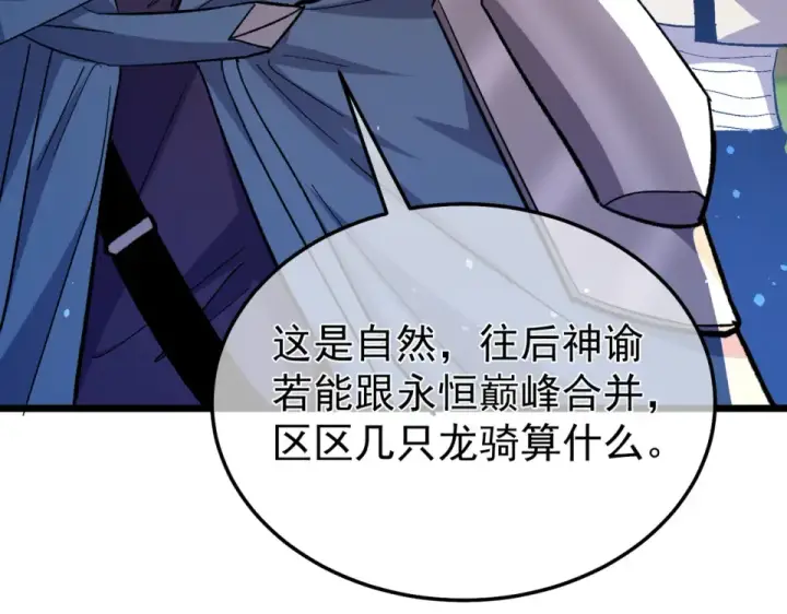漫画《我靠无敌被动打出成吨伤害！》第145话 前往凛冽草原第106张图