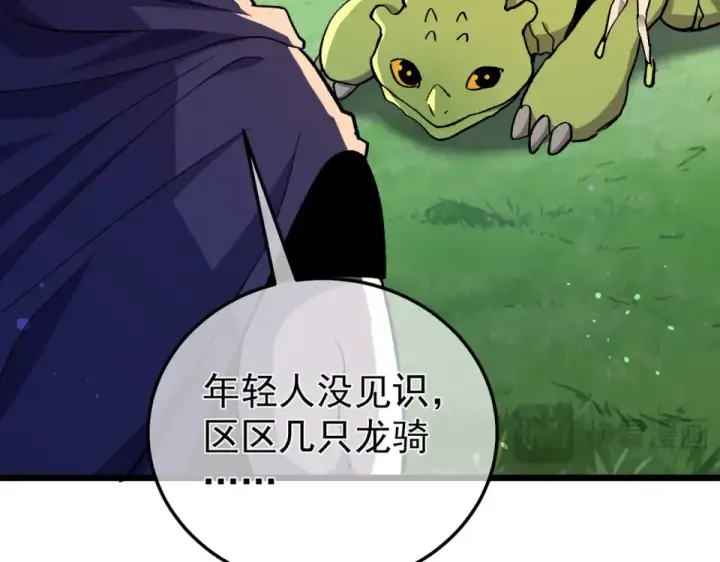 漫画《我靠无敌被动打出成吨伤害！》第145话 前往凛冽草原第109张图
