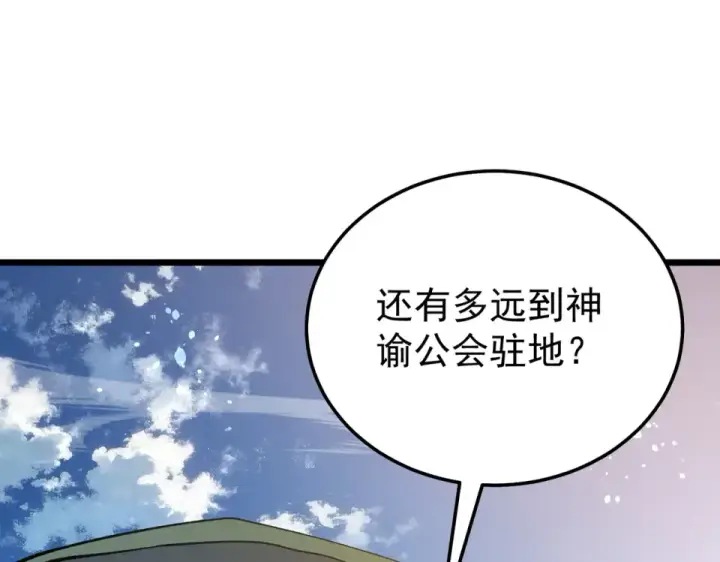 漫画《我靠无敌被动打出成吨伤害！》第145话 前往凛冽草原第117张图