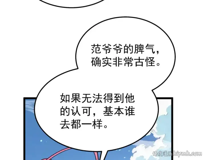 漫画《我靠无敌被动打出成吨伤害！》第145话 前往凛冽草原第120张图