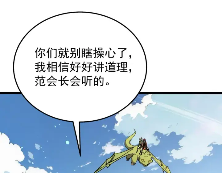 漫画《我靠无敌被动打出成吨伤害！》第145话 前往凛冽草原第123张图