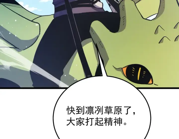漫画《我靠无敌被动打出成吨伤害！》第145话 前往凛冽草原第125张图
