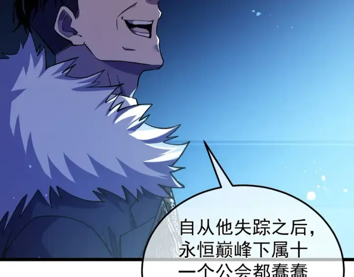 漫画《我靠无敌被动打出成吨伤害！》第145话 前往凛冽草原第13张图