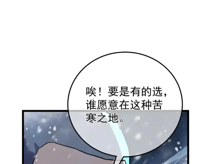 漫画《我靠无敌被动打出成吨伤害！》第145话 前往凛冽草原第133张图