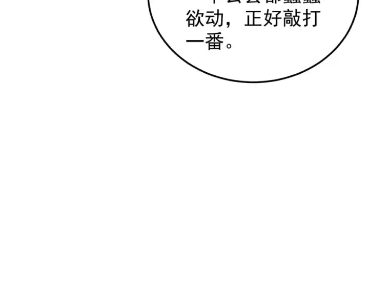 漫画《我靠无敌被动打出成吨伤害！》第145话 前往凛冽草原第14张图