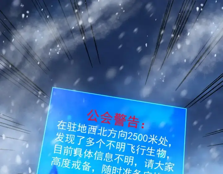 漫画《我靠无敌被动打出成吨伤害！》第145话 前往凛冽草原第140张图