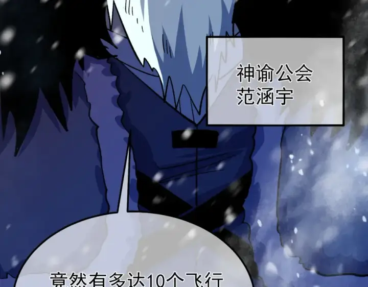 漫画《我靠无敌被动打出成吨伤害！》第145话 前往凛冽草原第148张图