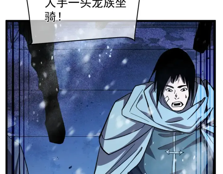 漫画《我靠无敌被动打出成吨伤害！》第145话 前往凛冽草原第162张图