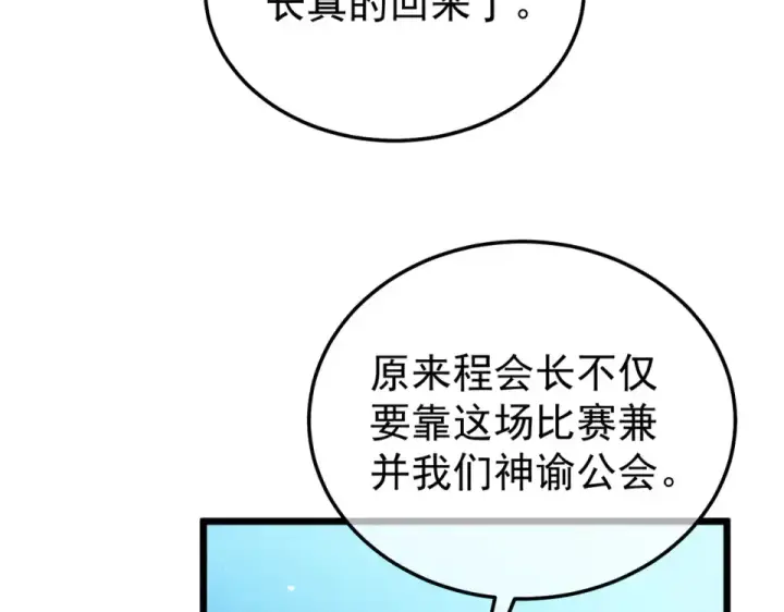 漫画《我靠无敌被动打出成吨伤害！》第145话 前往凛冽草原第17张图