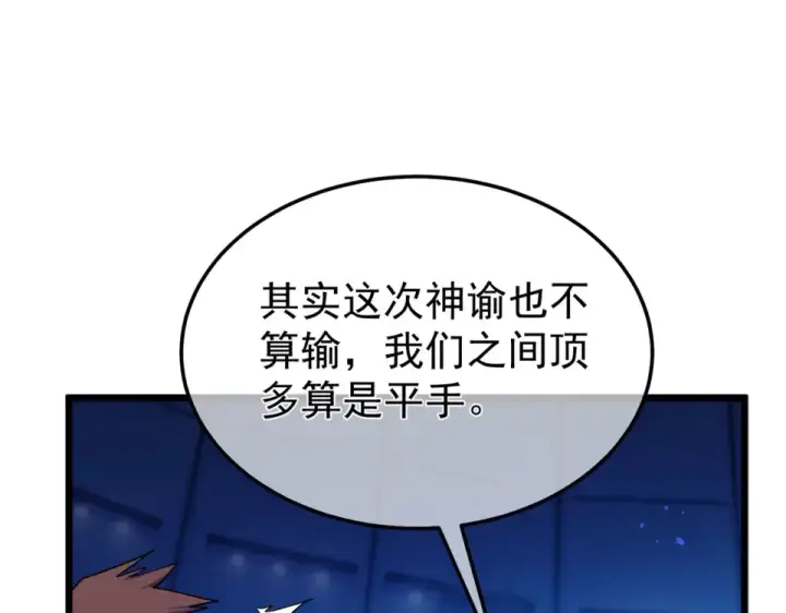 漫画《我靠无敌被动打出成吨伤害！》第145话 前往凛冽草原第23张图