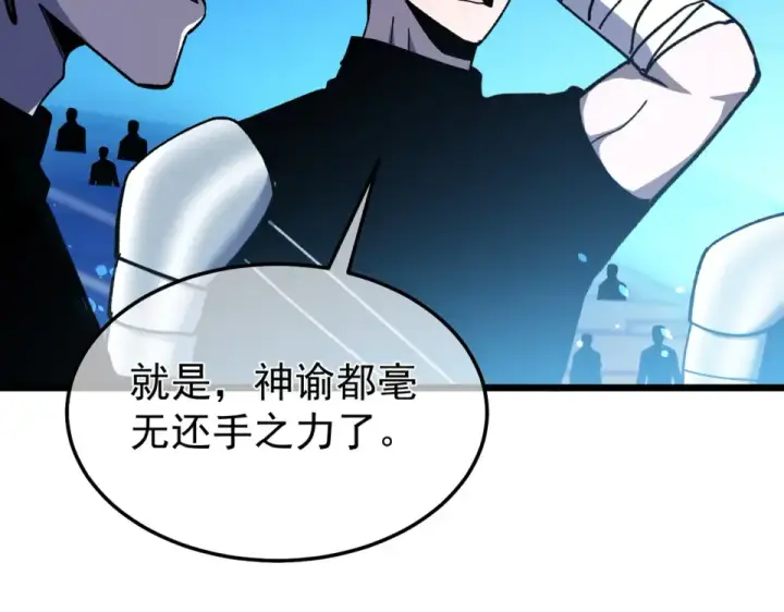 漫画《我靠无敌被动打出成吨伤害！》第145话 前往凛冽草原第28张图