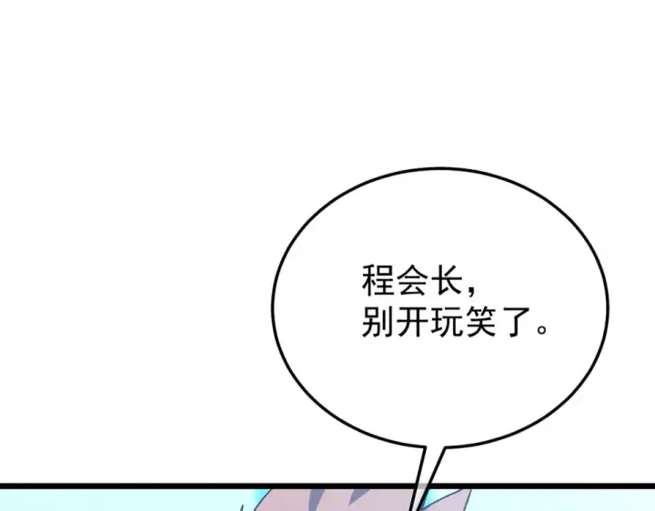 漫画《我靠无敌被动打出成吨伤害！》第145话 前往凛冽草原第29张图