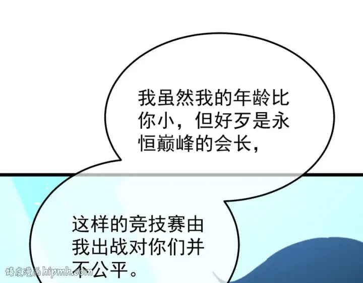 漫画《我靠无敌被动打出成吨伤害！》第145话 前往凛冽草原第32张图