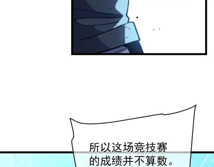 漫画《我靠无敌被动打出成吨伤害！》第145话 前往凛冽草原第37张图