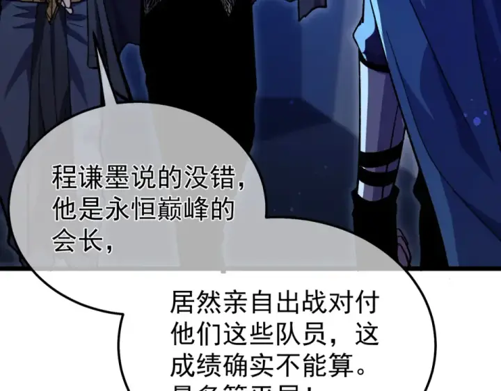 漫画《我靠无敌被动打出成吨伤害！》第145话 前往凛冽草原第44张图