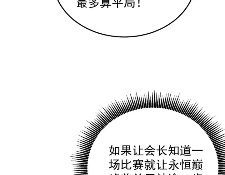 漫画《我靠无敌被动打出成吨伤害！》第145话 前往凛冽草原第45张图