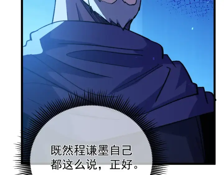 漫画《我靠无敌被动打出成吨伤害！》第145话 前往凛冽草原第47张图