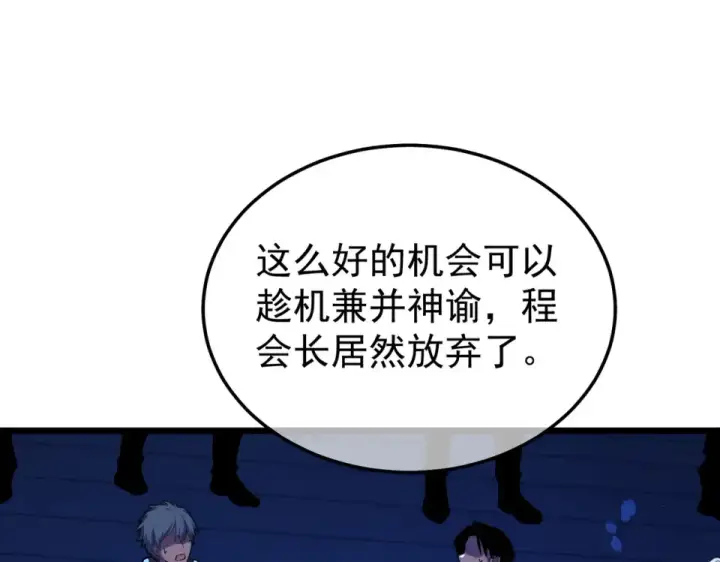 漫画《我靠无敌被动打出成吨伤害！》第145话 前往凛冽草原第49张图