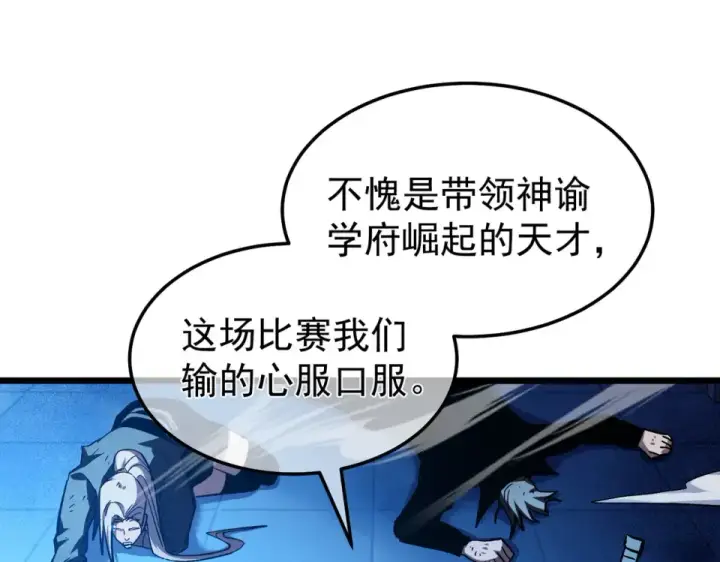 漫画《我靠无敌被动打出成吨伤害！》第145话 前往凛冽草原第5张图