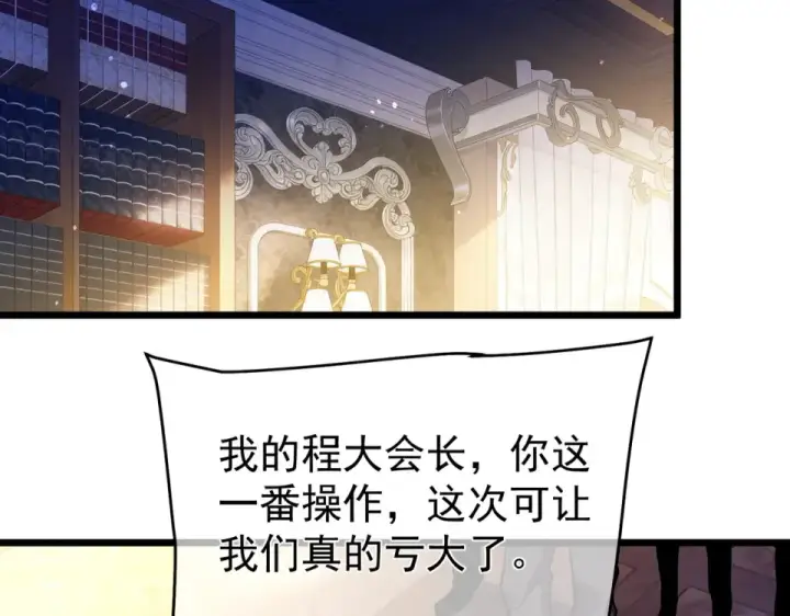 漫画《我靠无敌被动打出成吨伤害！》第145话 前往凛冽草原第54张图
