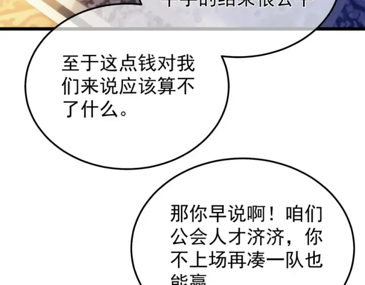 漫画《我靠无敌被动打出成吨伤害！》第145话 前往凛冽草原第57张图